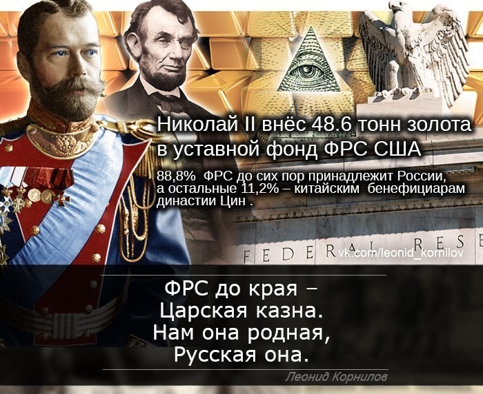 О русском золоте, ФРС и сгоревших архивах. Самые важные страницы новейшей истории остаются непрочитанными