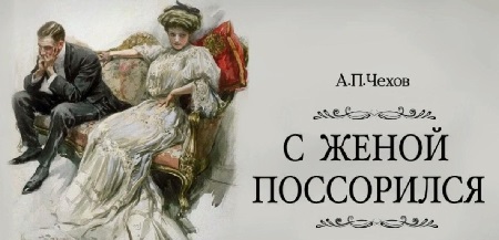 Антонъ Павловичъ Чеховъ