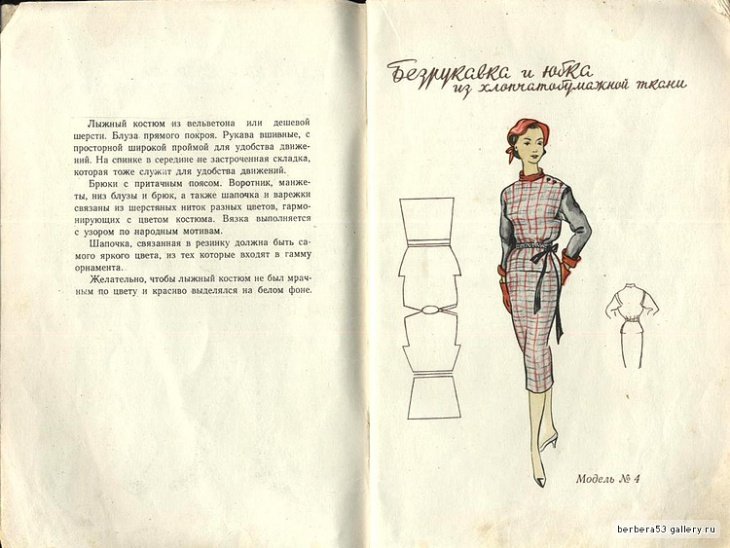 Модели простого кроя, брошюра 1958 года Модели простого кроя, брошюра 1958 года