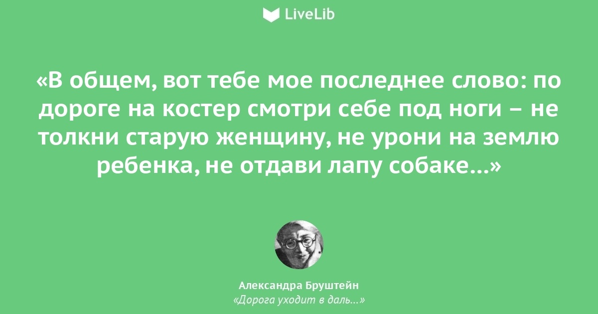 Текст бруштейна в один прекрасный день