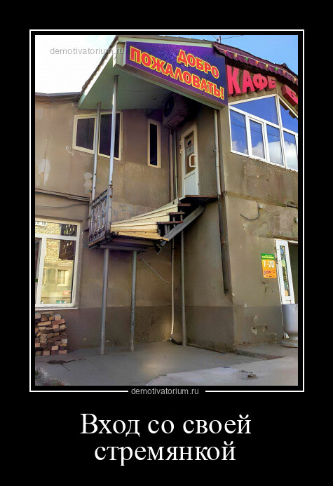 Очередная коллекция прикольных демотиваторов на любой вкус Очередная коллекция прикольных демотиваторов на любой вкус