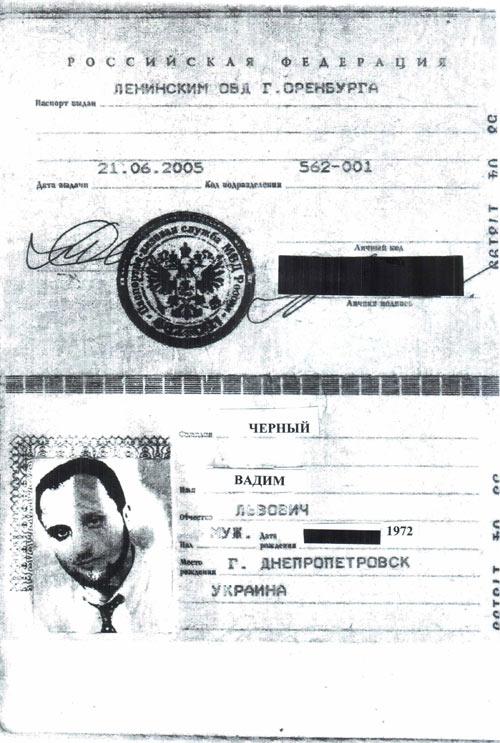 Ксерокопия Российского паспорта Вадима Черного - Одесский Политикум