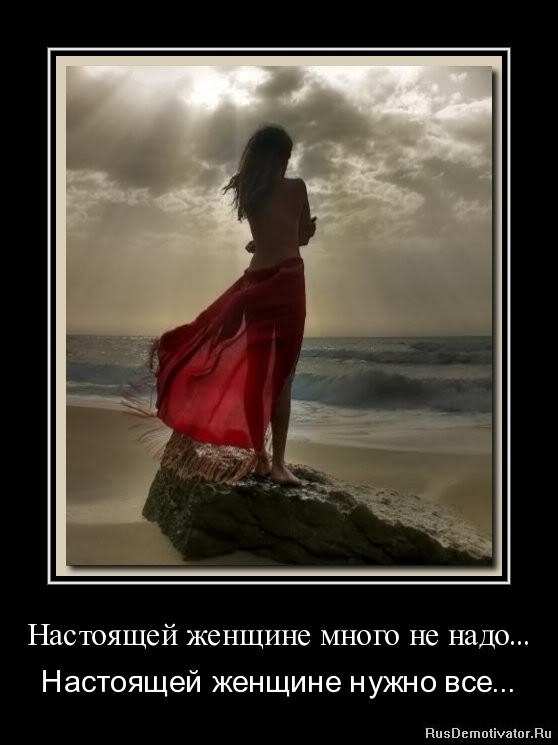 Именем, картинки с надписями о настоящих женщинах