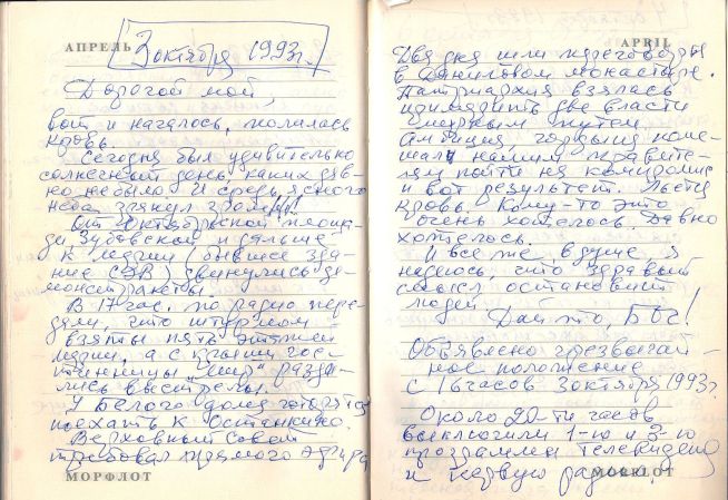 «Черный октябрь» в дневниках 1993 вдовы генерала КГБ Розы Цвигун 1993 год,генерал КГБ,дневники,черный октябрь