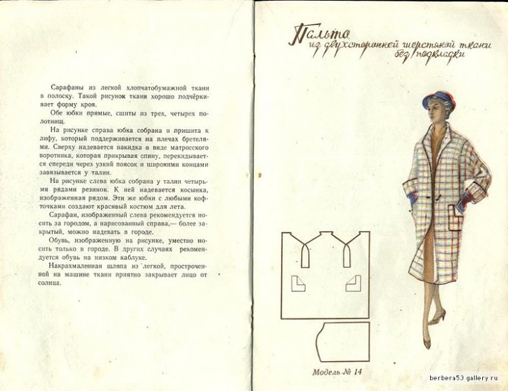 Модели простого кроя, брошюра 1958 года Модели простого кроя, брошюра 1958 года