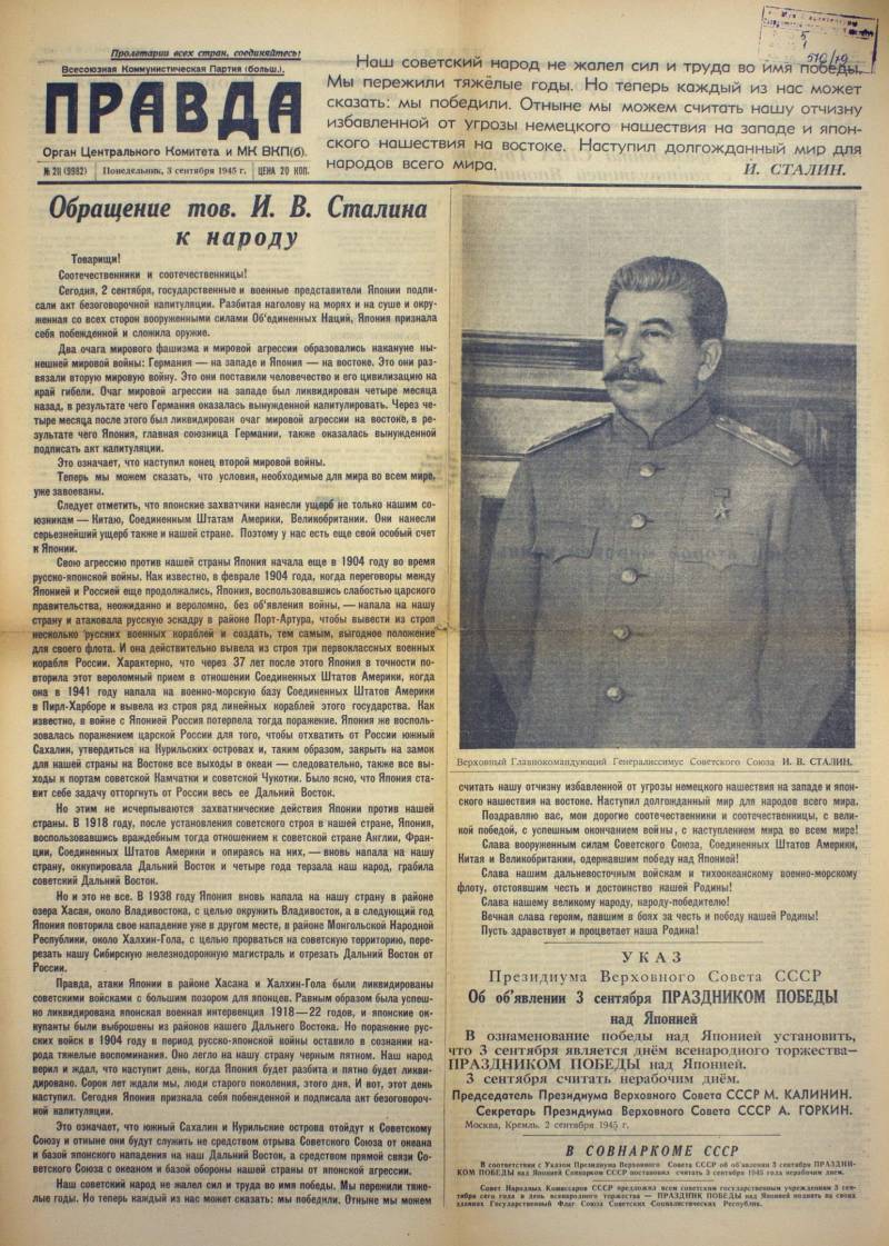 Почему изменили дату окончания Второй мировой войны история