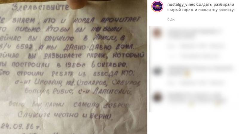 Записка из прошлого: российские солдаты нашли неожиданное послание, разобрав старый гараж