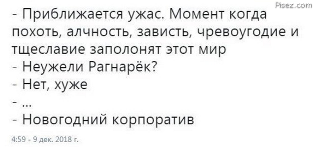 Новогодние корпоративы. Отличные приколы!