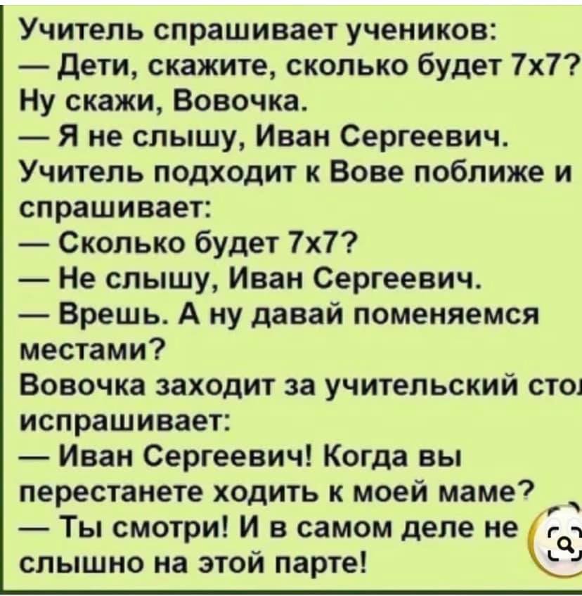 Учитель попросил. Анекдоты Одноклассники. Смешное в Одноклассниках анекдоты. Анекдоты самые смешные. Одноклассники юмор приколы анекдоты.