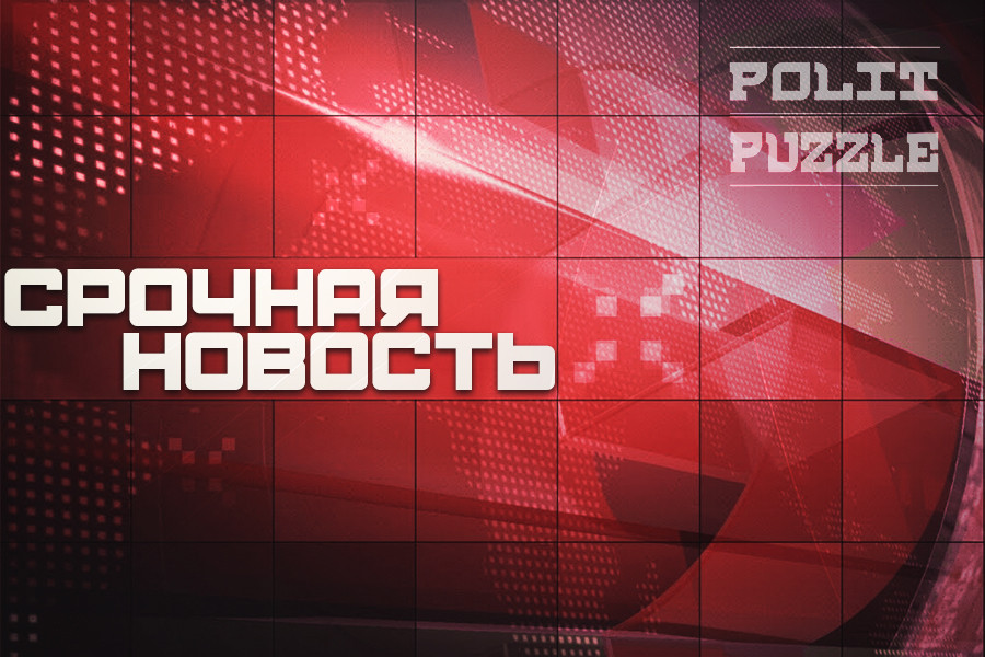 политпаззл. крым германии. ру новости. политпазл. политпазл.