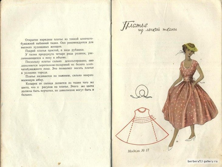 Модели простого кроя, брошюра 1958 года Модели простого кроя, брошюра 1958 года