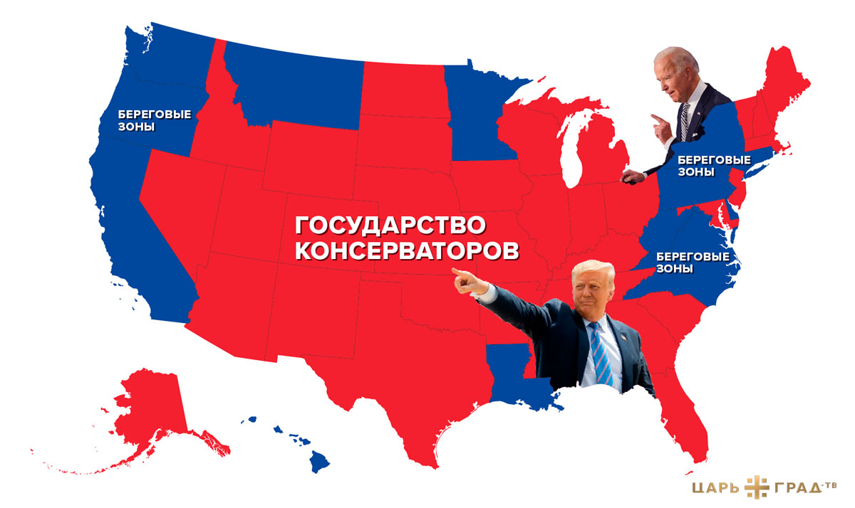 У роковой черты: Переживут ли США выборы 3 ноября У роковой черты: Переживут ли США выборы 3 ноября геополитика