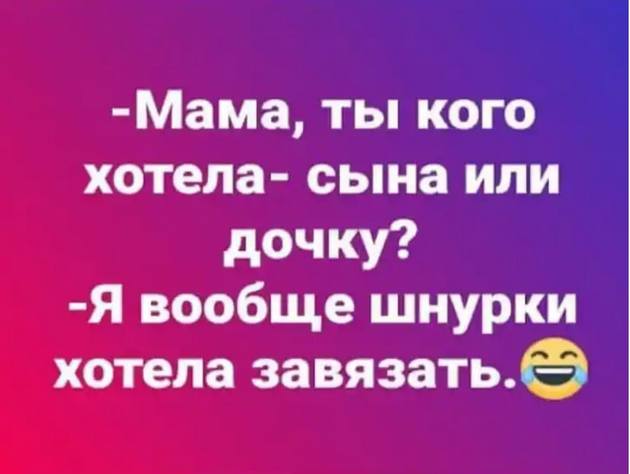 - А когда ты первый раз меня увидел, о чём ты подумал?... весёлые