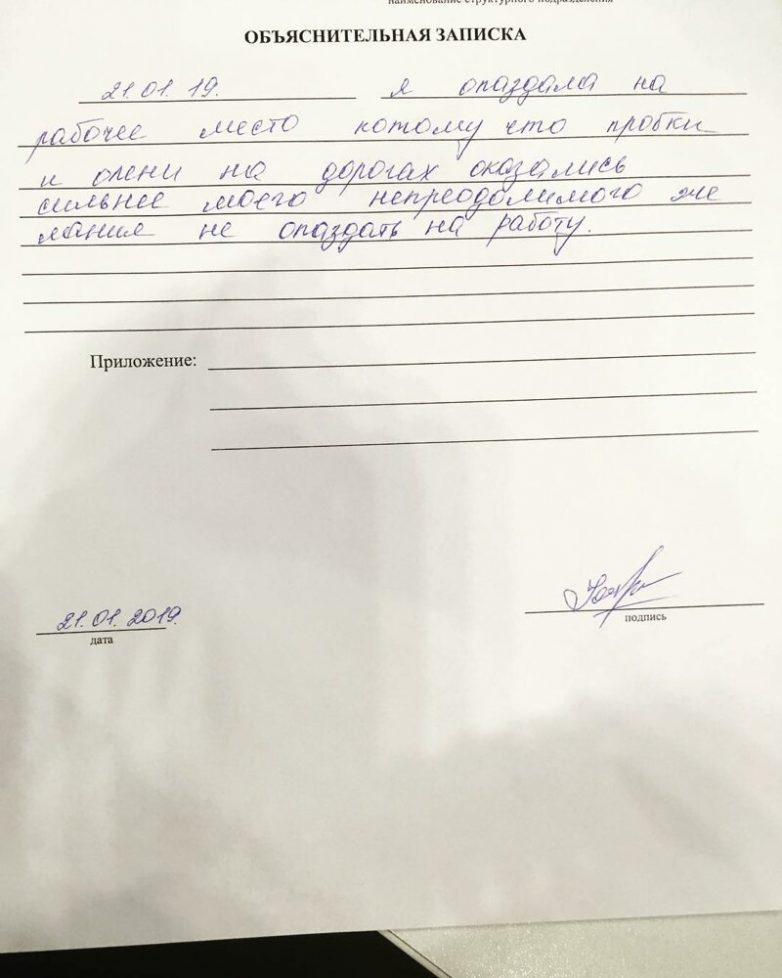 Креативные объяснительные, которые помогли сохранить работу смешные картинки