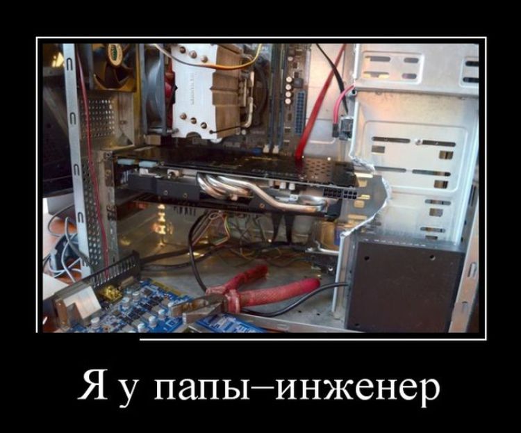 Почему я инженер. Инженер юмор. Шутки про инженеров. Инженер приколы. Компьютерные демотиваторы.