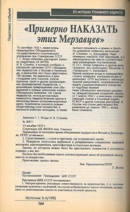 Статьи из советского Уголовного кодекса, которые сегодня уже не актуальны