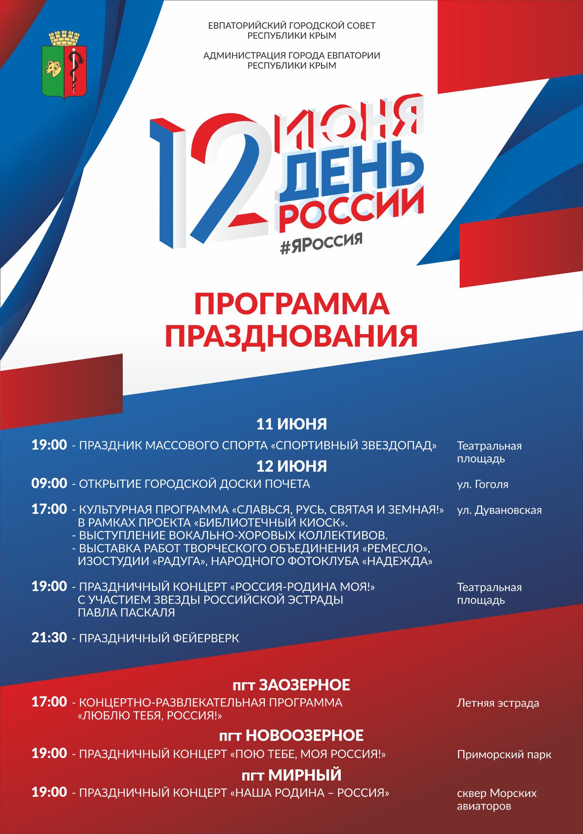 Евпатория план мероприятий на 9 мая