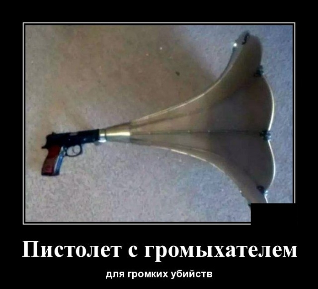 Демотиваторы 