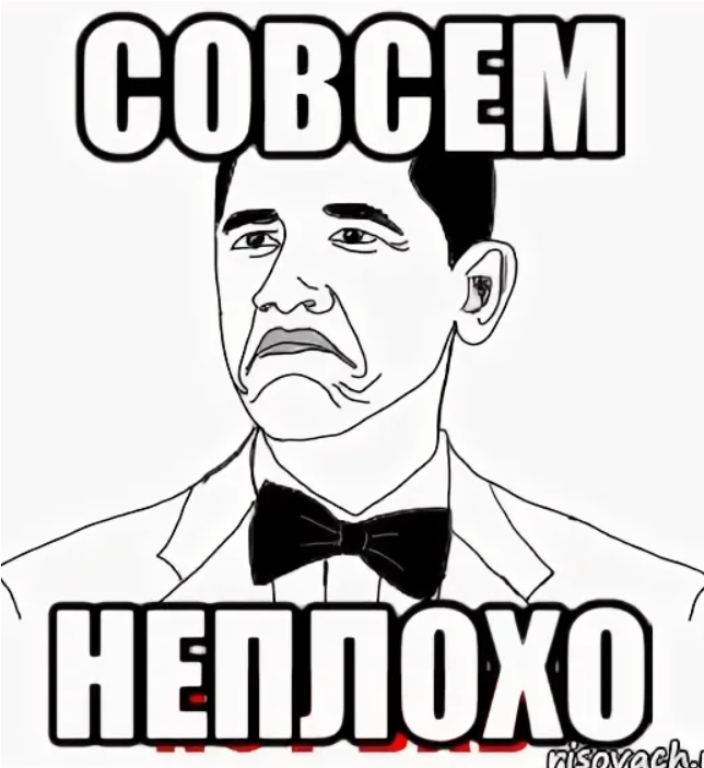 Стране не так плоха