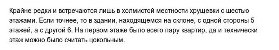 Интересные факты о хрущевках