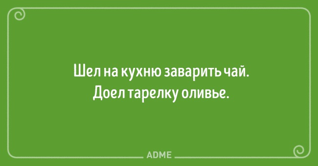 15 открыток для тех, кто грустит о пролетевших праздниках