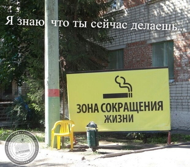 Курение