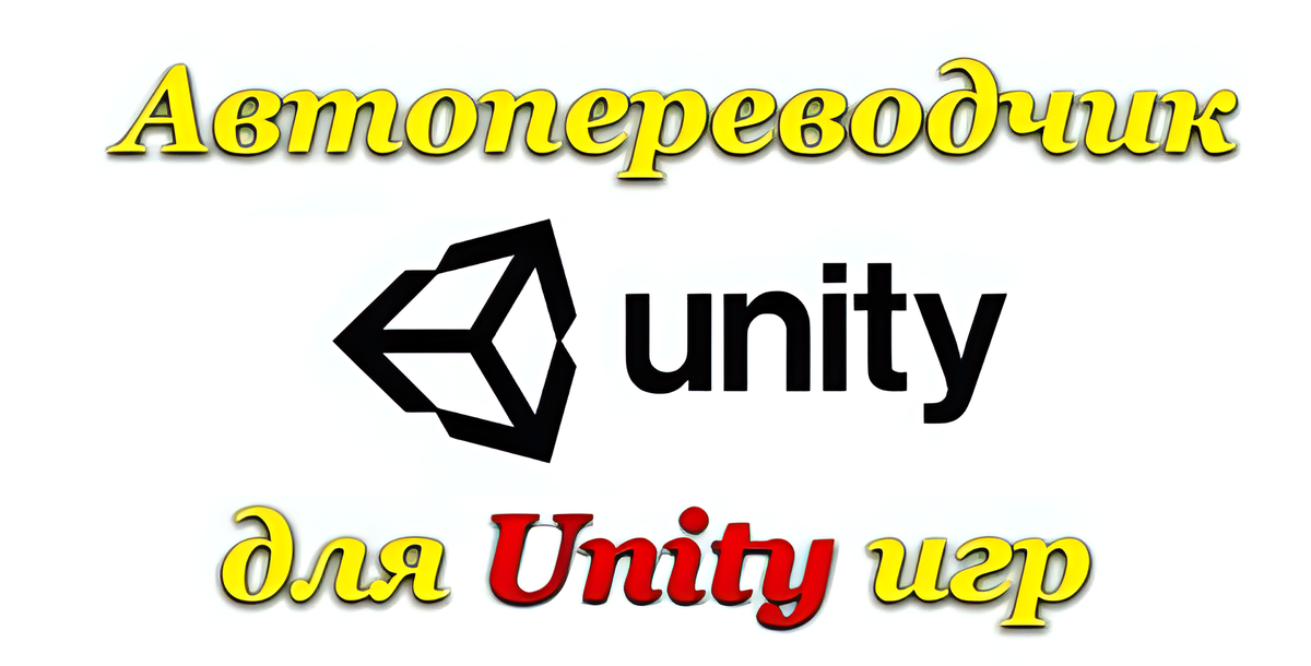 Автопереводчик для Unity игр XUnity.AutoTranslator