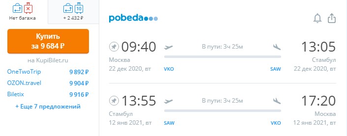 Новый год Стамбул