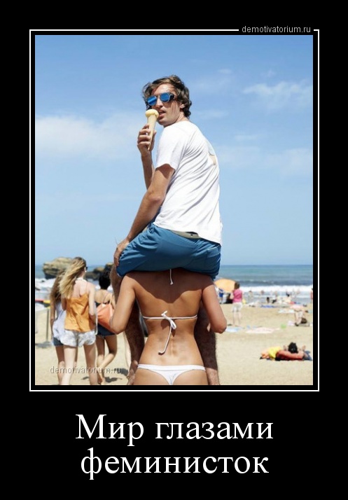Свежие и веселые демотиваторы про женщин для поднятия настроения 