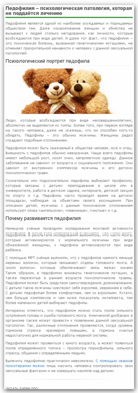 Олег Лурье: Праздник педофилов и сочувствующих