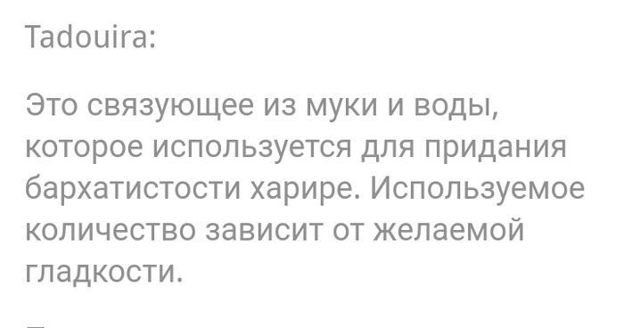 Харира добавить, масло, помидоры, вариант, Харира, литра, перец, финиками, через, минут, сковороду, можно, рецепты, блюда, сливочное, растительное, томаты, вопрос, Марокко, цвета