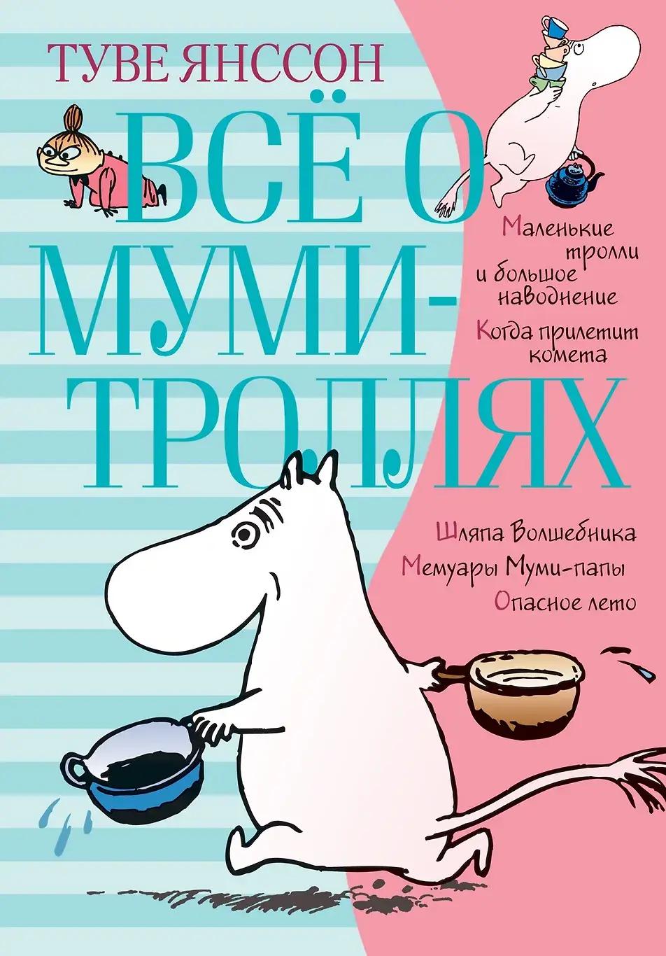 Приключения Алисы Сезезневой, муми-тролли и история об украденном смехе: любимые детские книги редакции Parents.ru Приключения Алисы Сезезневой, муми-тролли и история об украденном смехе: любимые детские книги редакции Parents.ru очень, ограничение, книгу, книги, книга, детстве, которая, Алексид, когда, который, всего, детской, истории, чтобы, Пеппи, которые, конечно, тогда, герой, именно