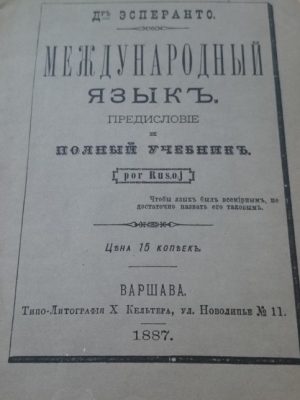 учебник эсперанто русский