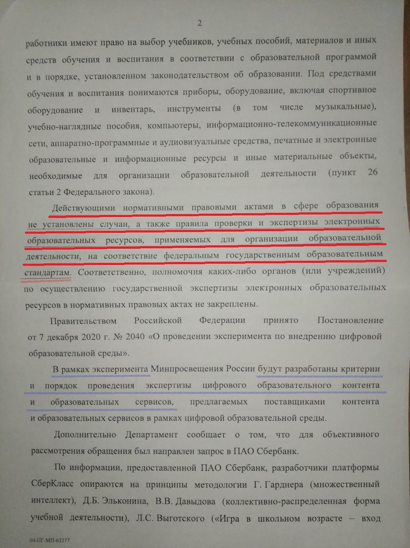 Кривда Сергея Кравцова: в Минпросвете заявили об отсутствии полномочий на проверку контента «электронной школы» Кривда Сергея Кравцова: в Минпросвете заявили об отсутствии полномочий на проверку контента «электронной школы» россия