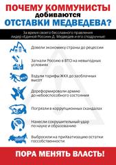 Десять причин для отставки правительства. Обращение депутатов Государственной Думы, выступивших с предложением о недоверии правительству Российской Федерации