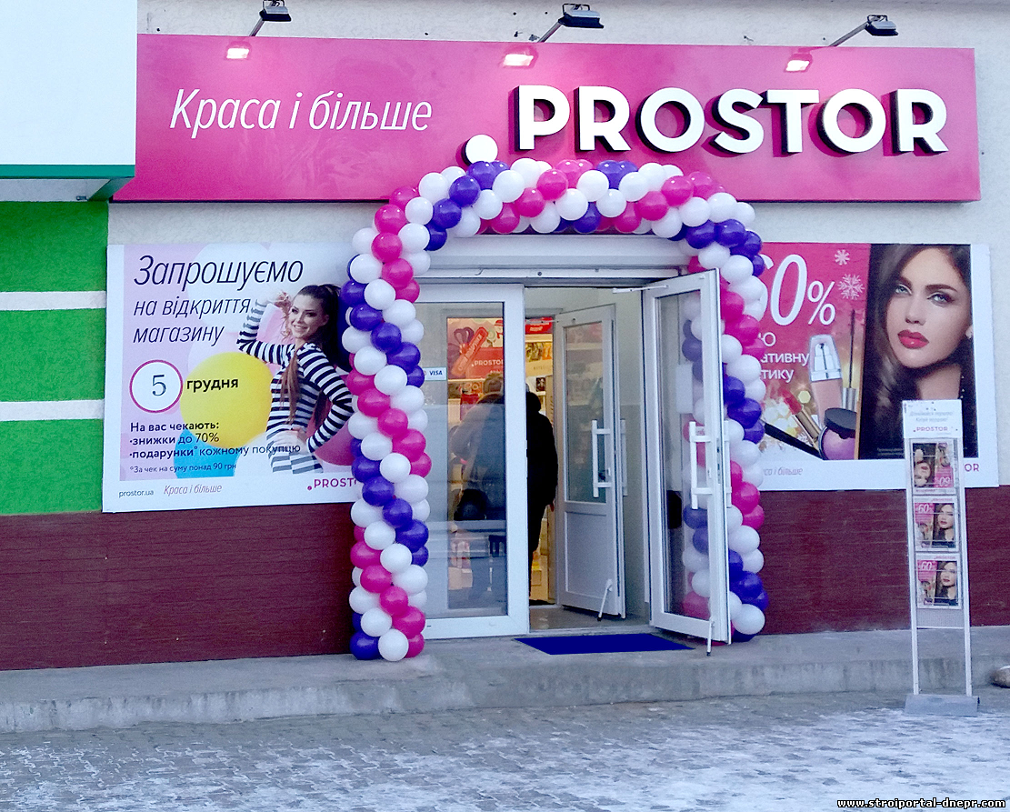 Prostor ae. Магазин prostor. Сеть магазинов простор. Сайт магазин простор Барнаул. ЦТИО простор.