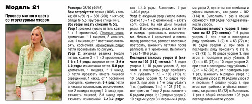 Пуловер со структурным узором