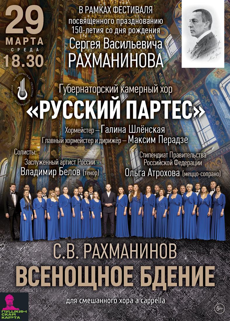 В апреле Тверская филармония приглашает отметить 150-лет со дня рождения Сергея Васильевича Рахманинова