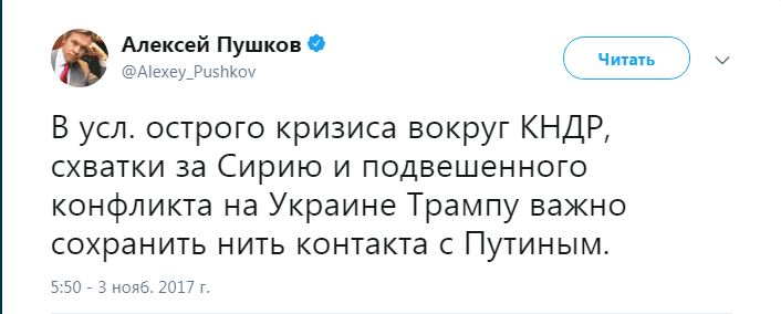 Пушков объяснил большую заинтересованность Трампа в сохранении «контакта с Путиным»