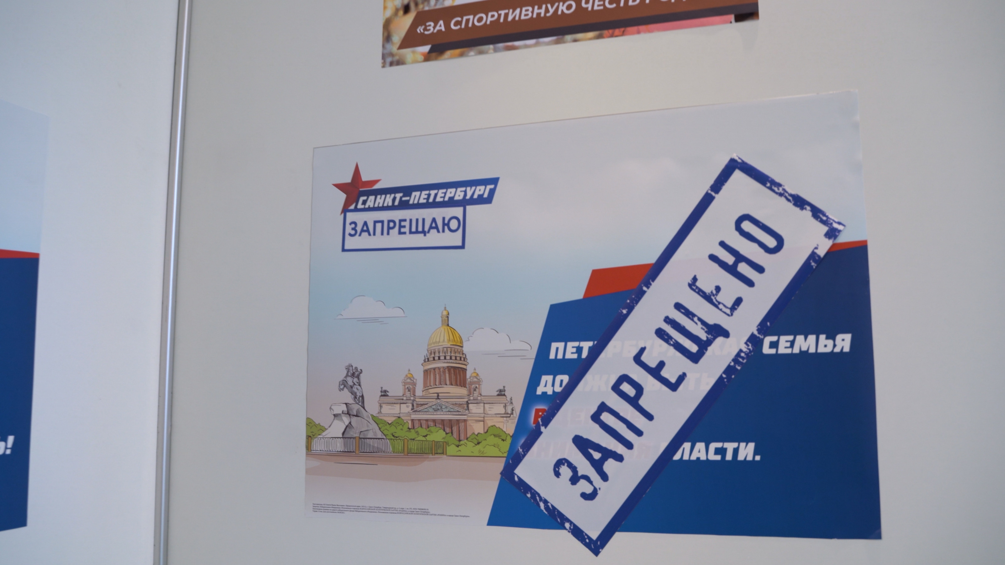 Выставка «запрещенных» агитматериалов открылась в гостинице «Санкт-Петербург»