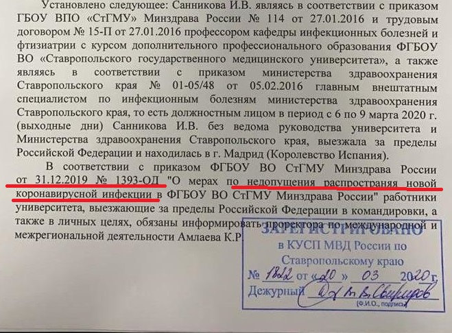 Инфекционист первая в мире «предсказала» пандемию и сама заразила людей в России Инфекционист первая в мире «предсказала» пандемию и сама заразила людей в России человек, Санникова, Ирина, Ставропольского, марта, людей, после, только, момент, приказ, которой, России, работу, сейчас, Минздрава, одиннадцать, профессор, находятся, главный, очень
