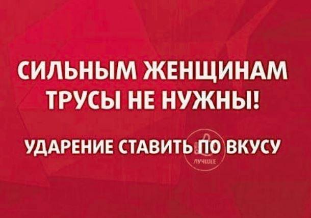 Самая сильная женщина в комнате это ты