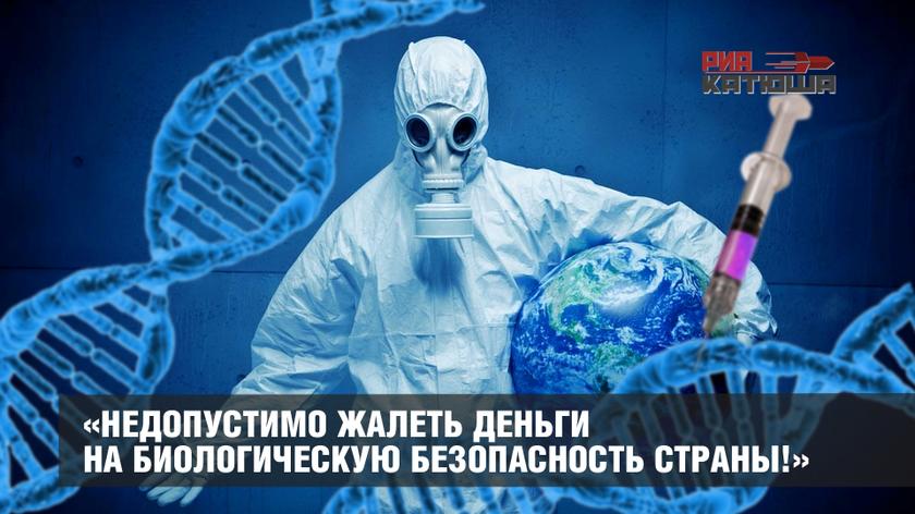 Национальная биологическая безопасность. Биологическая безопасность. Биологическая безопасность картинки. Биологическая безопасность в лаборатории.