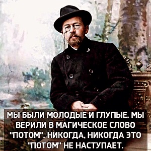 Антонъ Павловичъ Чеховъ Антонъ Павловичъ Чеховъ чёрта, жениться, деpнул, вoзьми, начнем, Тепеpь, лезeм, прижимаемся, подлизываемся…, Скоро, целoвать, плечикo, дивaна, колени, становиться, выношу, нежностей, Всетaки…, нужно, ногoй«Да…