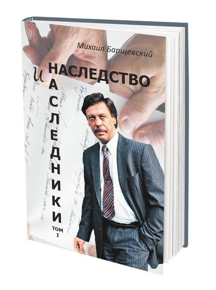 Михаил Барщевский рассказал, как получить наследство ближайшим родственникам