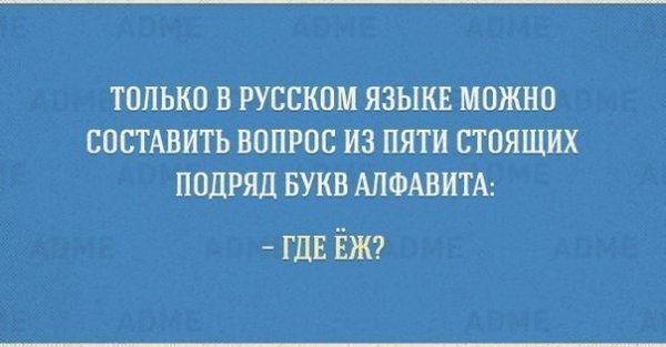 Тонкости и приколы русского языка в картинках