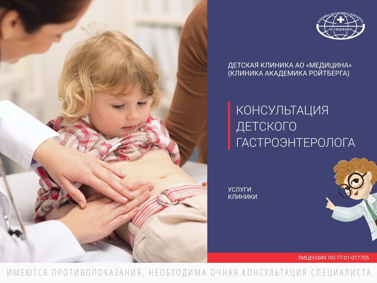 Детский гастроэнтеролог анапа. Детский гастроэнтеролог. Прием ребенка у гастроэнтеролога. Гастроэнтеролог для ребенка 4 года. Гастроэнтеролог детский Екатеринбург.