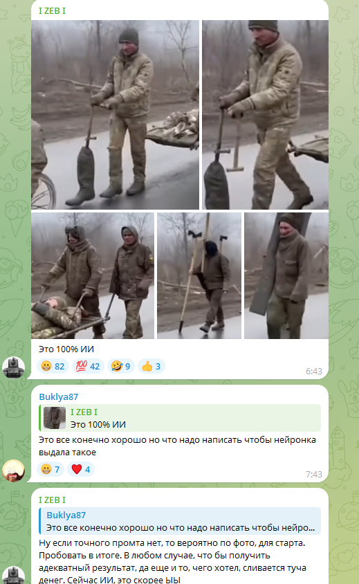  ФОТО: Скриншот комментариев