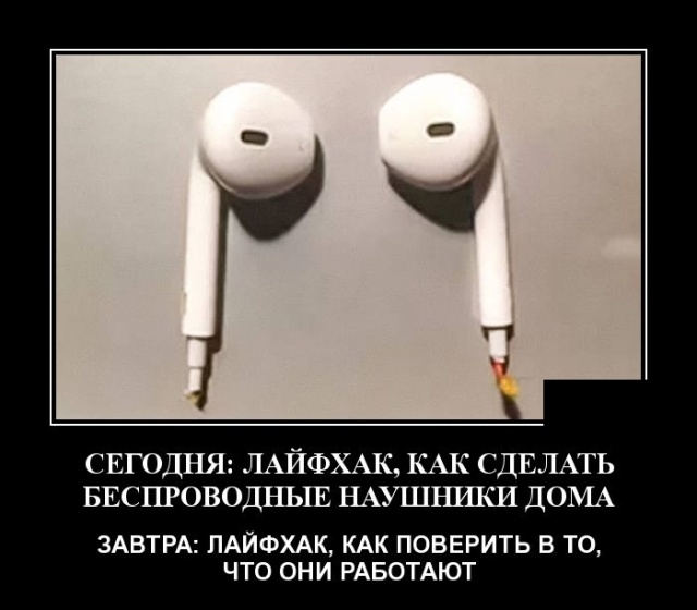 Демотиваторы 