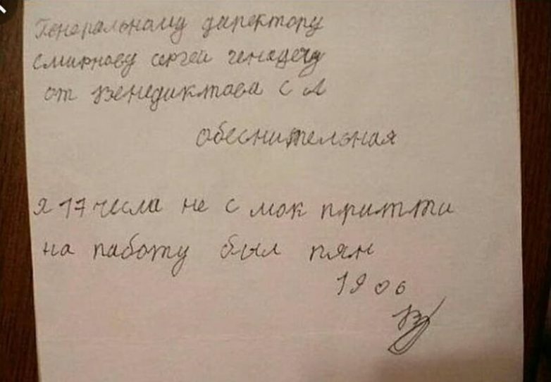 Креативные объяснительные, которые помогли сохранить работу смешные картинки